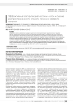 Эффективный алгоритм диагностики - ключ к оценке распространенности опухоли печени и эффекта лечения