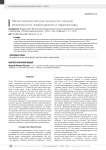 Метастатический рак анального канала: возможности химиотерапии и перспективы