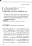 К вопросу о трансплантации печени у больных гепатоцеллюлярной карциномой (краткий обзор литературы)