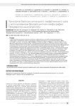 Технология биопсии сигнального лимфатического узла с использованием флуоресцентной лимфографии. Предварительные результаты