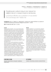 Лимфоидная инфильтрация как предиктор эффективности иммунотерапии меланомы