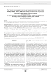 Изучение конкордантности мутационного статуса генов KRAS, NRAS, BRAF, PIK3CA между первичной опухолью и метастазами рака толстой кишки