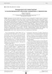 Неоадъювантная химиотерапия и послеоперационное облучение: взаимосвязь и перспективы