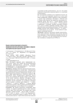 Оценка противоопухолевой активности фармацевтической субстанции эноксифол на модели экспериментальной опухоли легкого