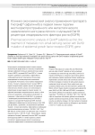 Клинико-экономический анализ применения препарата гиотриф® (афатиниб) в первой линии терапии местнораспространённого или метастатического немелкоклеточного рака лёгкого с мутацией del19 рецептора эпидермального фактора роста (EGFR)