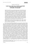 Единство смыслов и происхождения новгородских кратиров и иконы «Знамение»