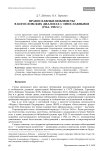 Православные библеисты в богословских диалогах с инославными (1964–1982 гг.)