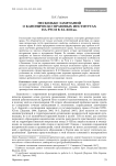 Несколько замечаний о каноническо-правовых институтах на Руси в XI–XIII вв.