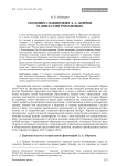 Поздний славянофил А.А. Киреев и династия Романовых