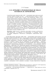 С. Н. Дурылин о религиозных истоках поэзии М. Ю. Лермонтова