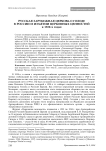 Русская Зарубежная Церковь о голоде в России и изъятии церковных ценностей в 1920-х годах