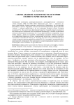 «Акты Акакия» в контексте истории раннего христианства