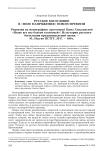 Русское богословие в «поле напряжения» Нового времени. Рецензия на монографию: протоиерей Павел Хондзинский «Ныне все мы болеем теологией»: Из истории русского богословия предсинодальной эпохи. — М.: Изд-во ПСТГУ, 2017. — 480 с