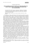 Византийская богословская образованность. Обзор некоторых недавних европейских исследований