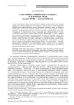 К истории Софийского собора в Царском Селе (конец XVIII — начало XIX вв.)