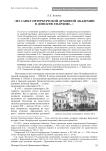 «Из Санкт-Петербургской Духовной Академии в Донскую епархию…»