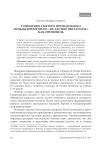Сочинение святого преподобного Гильды Премудрого "De excidio Britanniae" как проповедь