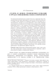 "Старое" и "новое" религиозное сознание в трудах священника Павла Флоренского