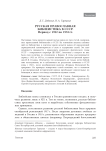 Русская православная библеистика в СССР. Период с 1922 по 1953 гг
