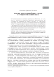 Учение каппадокийских отцов о сущности и ипостаси
