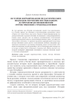 История формирования педагогических подходов обучения неслышащих до времени возникновения отечественной сурдопедагогики