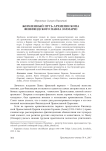 "Проповеди для заключенных" 1790 года как первое руководство для тюремных капелланов