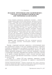 Субботники и воскресники во Владимирской губернии в 1919-1921 гг. как форма политической и антирелигиозной пропаганды (по материалам местной прессы)