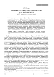 К вопросу о философской системе М. И. Каринского (к 100-летию со дня кончины)