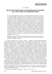Философствование и молитвенное делание как способы постижения мира
