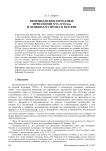 Венецианские печатные ирмологии XVI-XVII вв. и книжная справа в Москве
