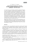 Актуальные вопросы в трудах православных библеистов в СССР. Период с 1953 по 1964 гг