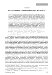 Петербургское славянофильство 1860-90-х гг