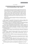 Священномученик Иоанн (Восторгов) как проповедник и миссионер