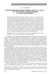 Всероссийский поместный собор 1917-1918 гг.: его значение в жизни церкви в советский период