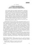 О древнеанглийском богослове и проповеднике аббате Эльфрике Эйншемском