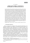 "Новое богословие" в контексте эволюции католической мысли