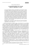 О компилятивности трудов аббата Алкуина (735-804)