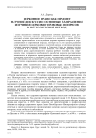 Церковное право как предмет научной дискуссии: основные направления изучения церковно-правовых вопросов в постсоветский период