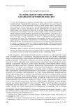 Материальное обеспечение Алтайской духовной миссии