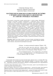 Научно-богословское осмысление истории у мужей апостольских и апологетов: от Святой Троицы к человеку