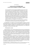 Варлаам Калабрийский и его богословие в защиту унии