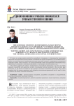 Письменная (скрипто-конвенциональная) форма процессуального соглашения в уголовном процессе России: общие подходы и оригинальная интерпретация