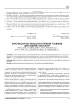 Информационные технологии в практике управления движущимися объектами