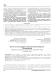 Тестирование методов многомерной безусловной оптимизации