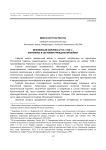 Беломорская Карелия в 1919–1920 гг.: пограничье в состоянии гражданской войны
