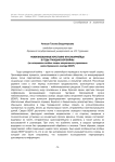 Мобилизованные крестьяне-красноармейцы в годы Гражданской войны (по материалам особых сводок оперативного управления войск Орловского сектора ВОХР)