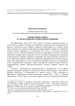 Оппонент правых и левых: Л.А. Кроль на Уфимском государственном совещании