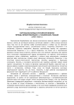 Партизанская борьба в Российской империи периода Первой революции и «столыпинской» реакции (1905–1910 гг.)
