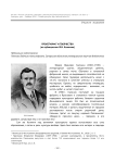 Пролетариат и творчество (из публицистики Ф.И. Калинина)
