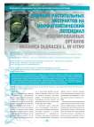 Влияние растительных экстрактов на морфогенетический потенциал изолированных органов Brassica oleracea L. in vitro